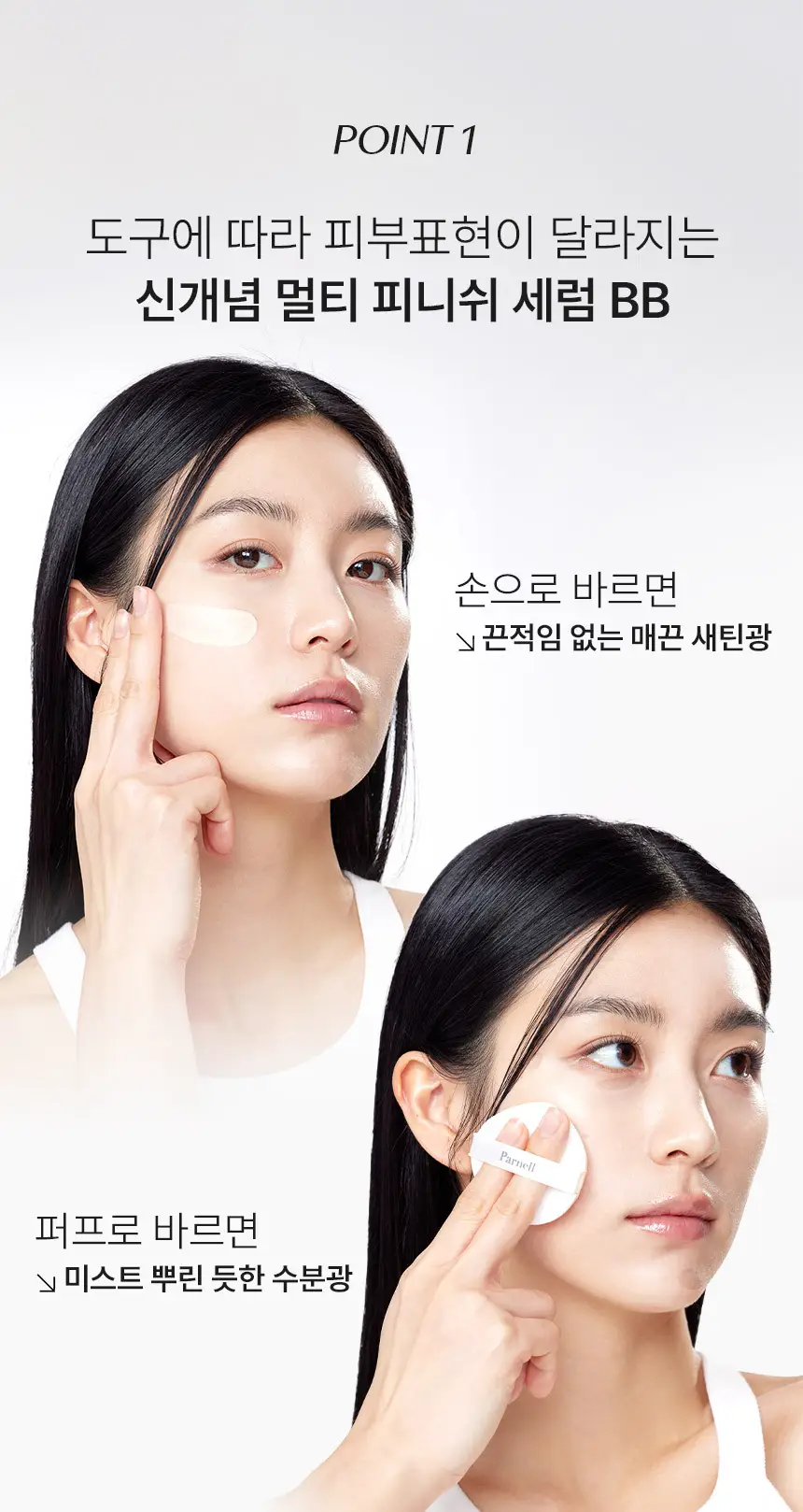 [NEW/진정 세럼베이스] 파넬 시카마누 세럼 비비 30ml (19호/21호) 상세페이지 2